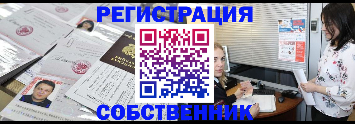 прописка для работы в Тынде