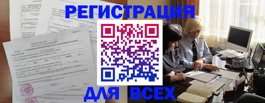 регистрация в Тынде