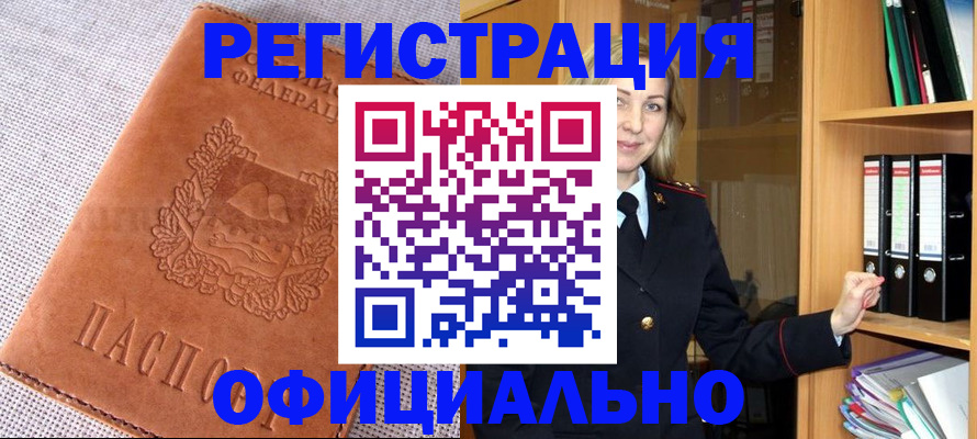 прописка законно в Тынде