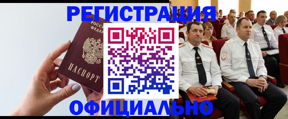 временная регистрация недорого в Тынде