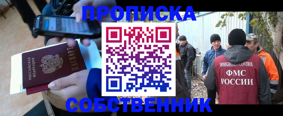 прописка от собственника в Тынде