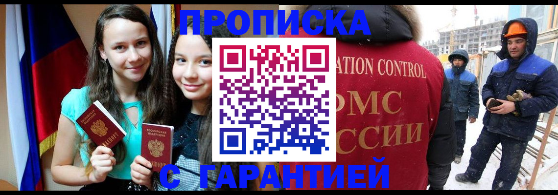 прописка паспорт в Тынде