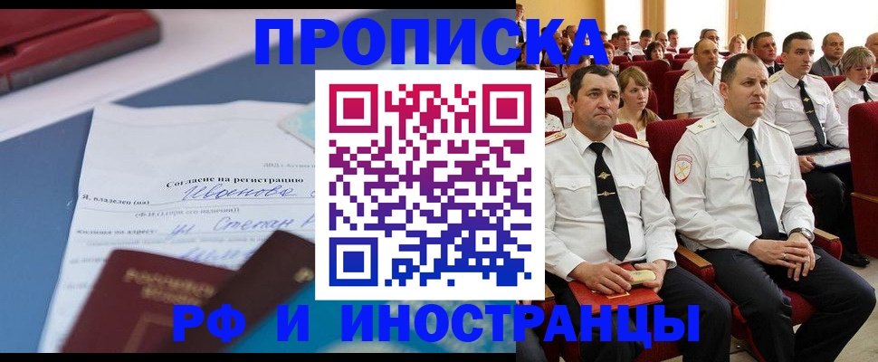 прописка иностранных граждан в Тынде